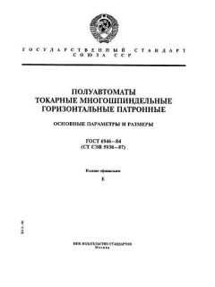 GOST 6946-84