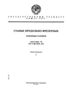 GOST 6955-79