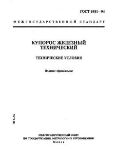 GOST 6981-94