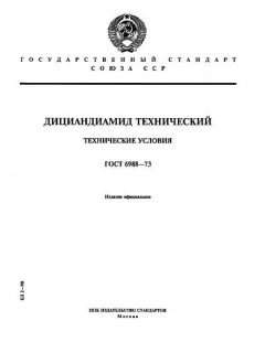 GOST 6988-73