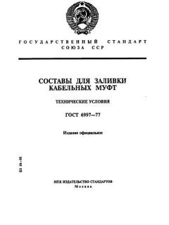 GOST 6997-77