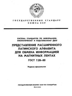 GOST 7.28-80