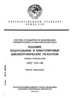 GOST 7.57-89