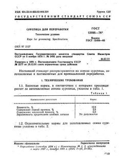 GOST 12098-76