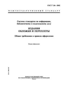 GOST 7.84-2002