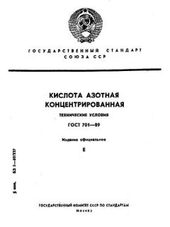GOST 701-89