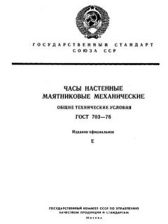 GOST 703-76