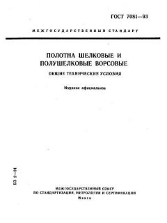 GOST 7081-93