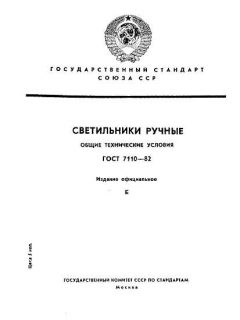 GOST 7110-82
