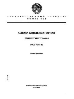 GOST 7134-82