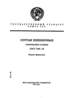 GOST 7169-66