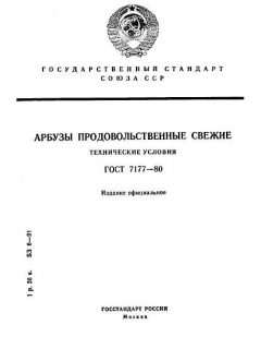 GOST 7177-80