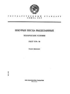 GOST 7179-70