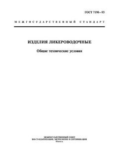 GOST 7190-93