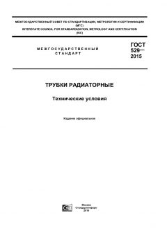GOST 529-2015