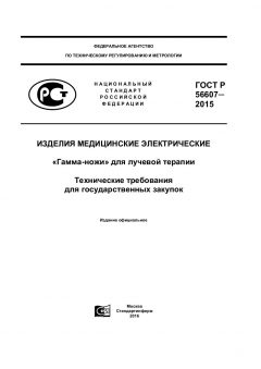 GOST R 56607-2015