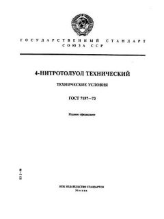 GOST 7197-73