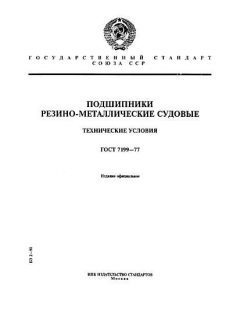 GOST 7199-77