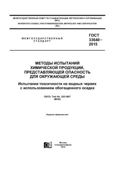 GOST 33640-2015