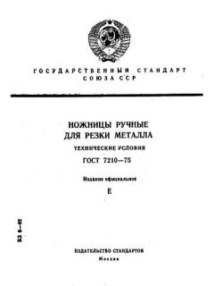 GOST 7210-75