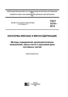 GOST 33741-2015