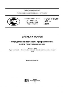 GOST R ISO 3781-2016