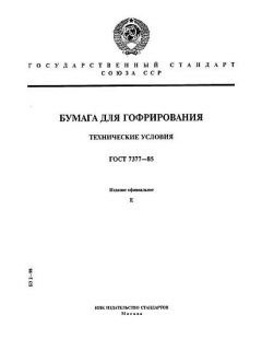 GOST 7377-85