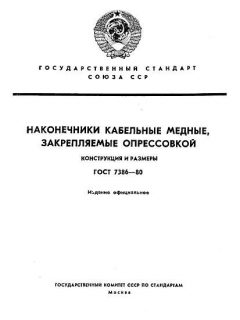 GOST 7386-80