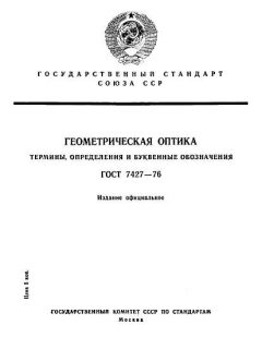 GOST 7427-76