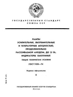 GOST 7428-74