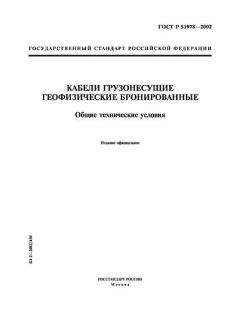 GOST R 51978-2002