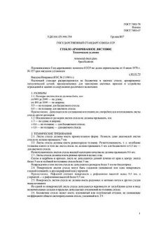 GOST 7481-78