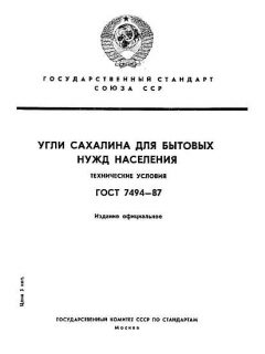 GOST 7494-87