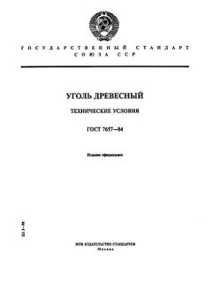 GOST 7657-84