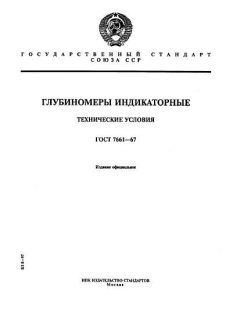 GOST 7661-67