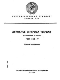 GOST 12162-77
