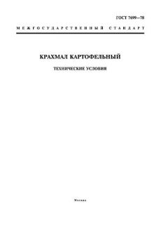 GOST 7699-78