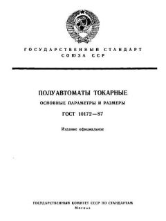 GOST 10172-87