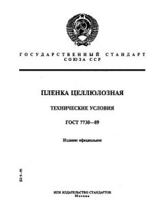 GOST 7730-89