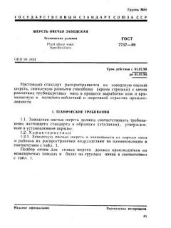 GOST 7737-89