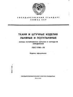 GOST 7780-78