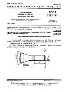GOST 7787-81