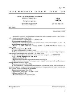GOST 7798-70