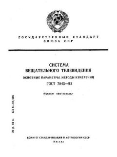 GOST 7845-92