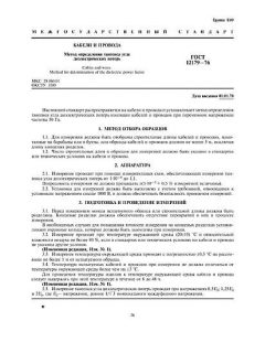 GOST 12179-76