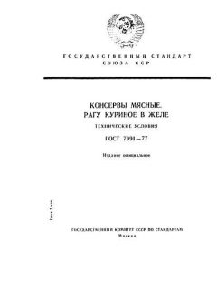 GOST 7991-77
