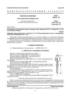 GOST 1219.5-74