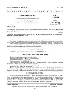 GOST 1219.7-74