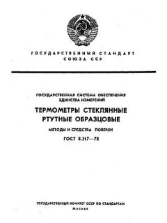 GOST 8.317-78