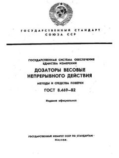 GOST 8.469-82